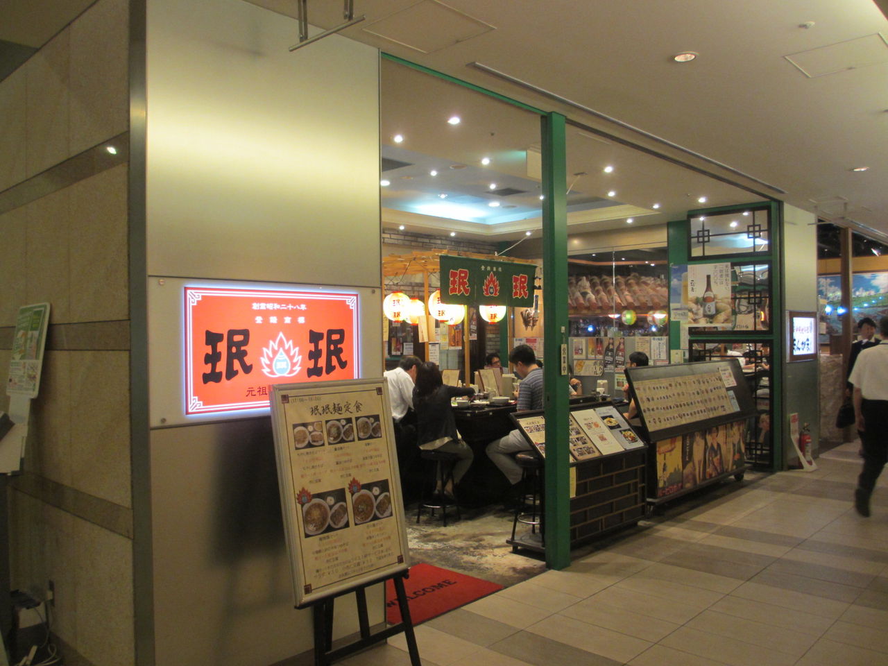 珉 珉 八重洲 店