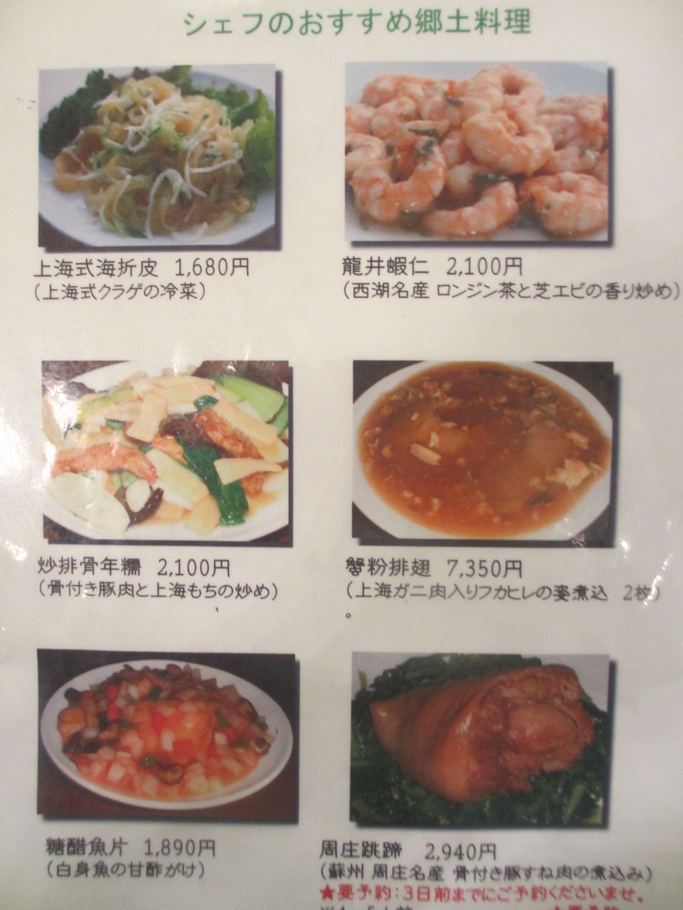 旬の上海蟹に舌鼓 三和楼 横浜中華街 なっくの食べたり飲んだり歩いたり