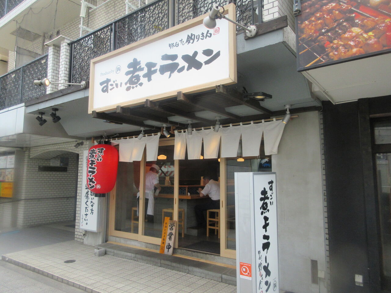 すごい煮干ラーメン 野毛 すし 釣りきん Produce By 凪 桜木町 すごい煮干しラーメン 鉄火たくあんセット なっくの食べたり飲んだり歩いたり すごい煮干ラーメン 野毛 すし 釣りきん Produce By 凪 桜木町 すごい煮干しラーメン 鉄火たくあんセット なっくの食べたり飲んだり歩いたり