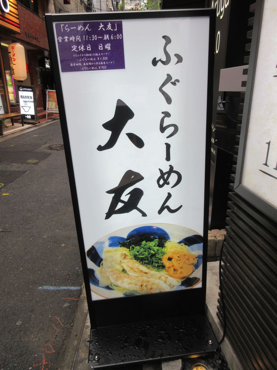 ふぐらーめん 鶏らーめん 大友 六本木 ふぐらーめん なっくの食べたり飲んだり歩いたり ふぐらーめん 鶏らーめん 大友 六本木 ふぐらーめん なっくの食べたり飲んだり歩いたり