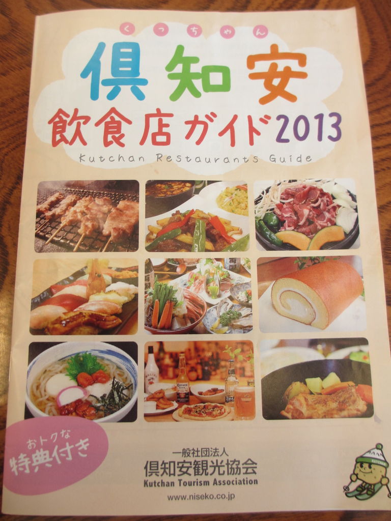 ラーメンなかま 倶知安 なっくの食べたり飲んだり歩いたり