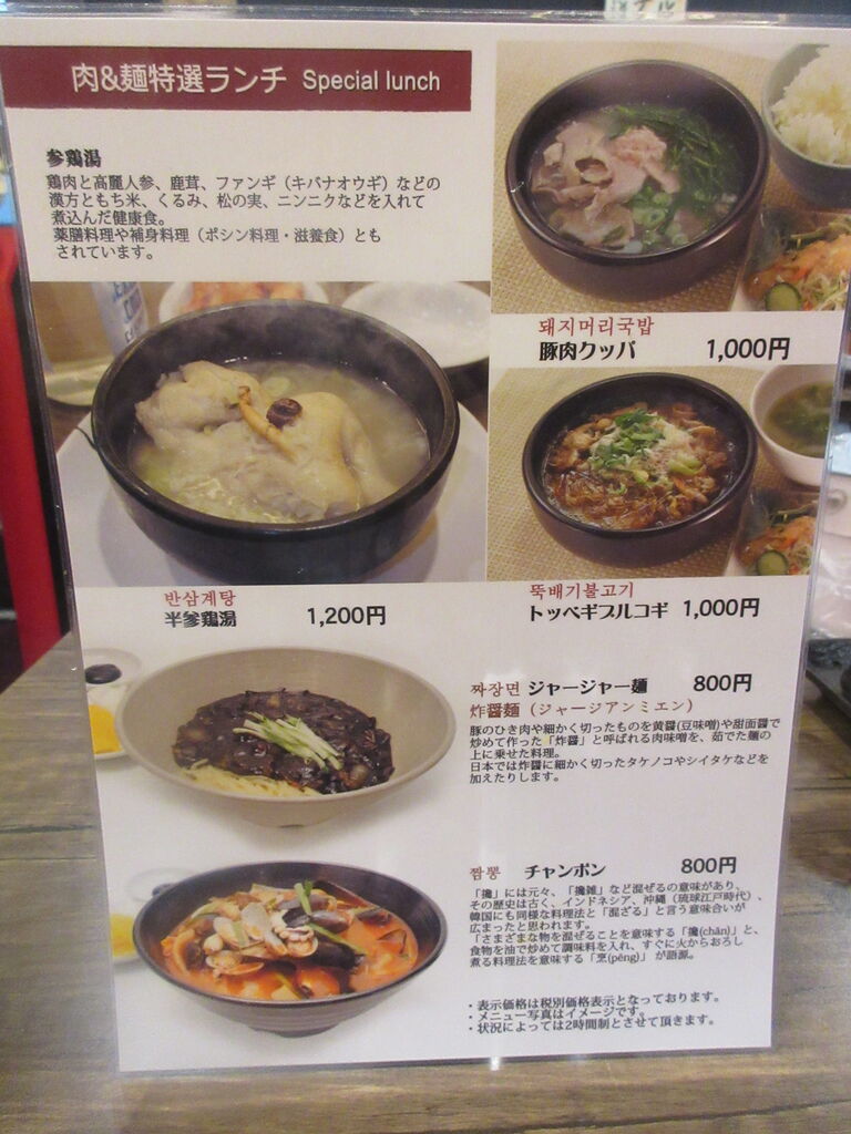 韓国ちゃんぽん専門店 肉 麺 赤坂店 赤坂 ちゃんぽん なっくの食べたり飲んだり歩いたり 韓国ちゃんぽん専門店 肉 麺 赤坂店 赤坂 ちゃんぽん なっくの食べたり飲んだり歩いたり
