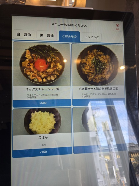 はし本(券売機③)