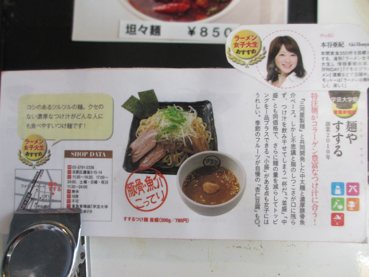 麺や すする 学芸大学 すするつけ麺 なっくの食べたり飲んだり歩いたり 麺や すする 学芸大学 すするつけ麺 なっくの食べたり飲んだり歩いたり