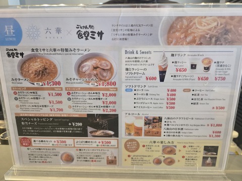 六華メニュー①