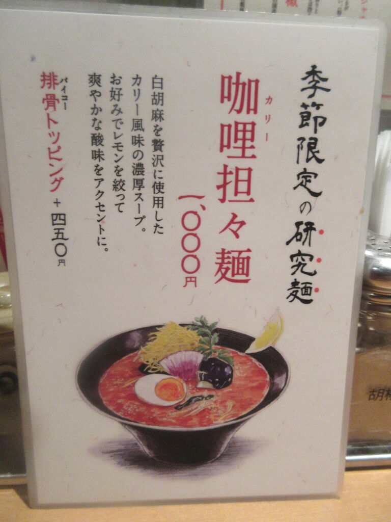 新潟三宝亭 東京ラボ 渋谷宮益坂店 渋谷 海老辛麻婆麺 なっくの食べたり飲んだり歩いたり 新潟三宝亭 東京ラボ 渋谷宮益坂店 渋谷 海老辛麻婆麺 なっくの食べたり飲んだり歩いたり
