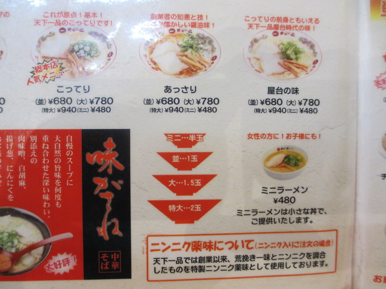 天下一品 総本店 一乗寺 なっくの食べたり飲んだり歩いたり