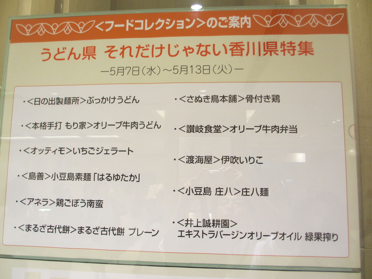 日本橋三越に讃岐うどんの名店がやって来た 日の出製麺所 本格手打 もり家 日本橋三越 なっくの食べたり飲んだり歩いたり 日本橋三越に讃岐うどんの名店がやって来た 日の出製麺所 本格手打 もり家 日本橋三越 なっくの食べたり飲んだり歩いたり