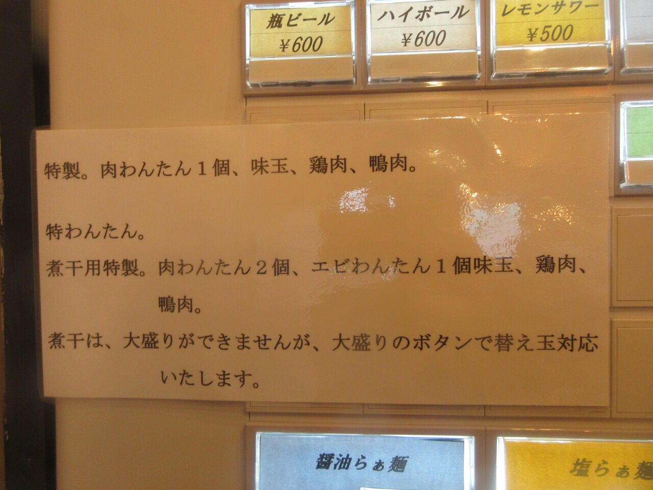 湘南 しんば 平塚 特わんたん塩らぁ麺 なっくの食べたり飲んだり歩いたり