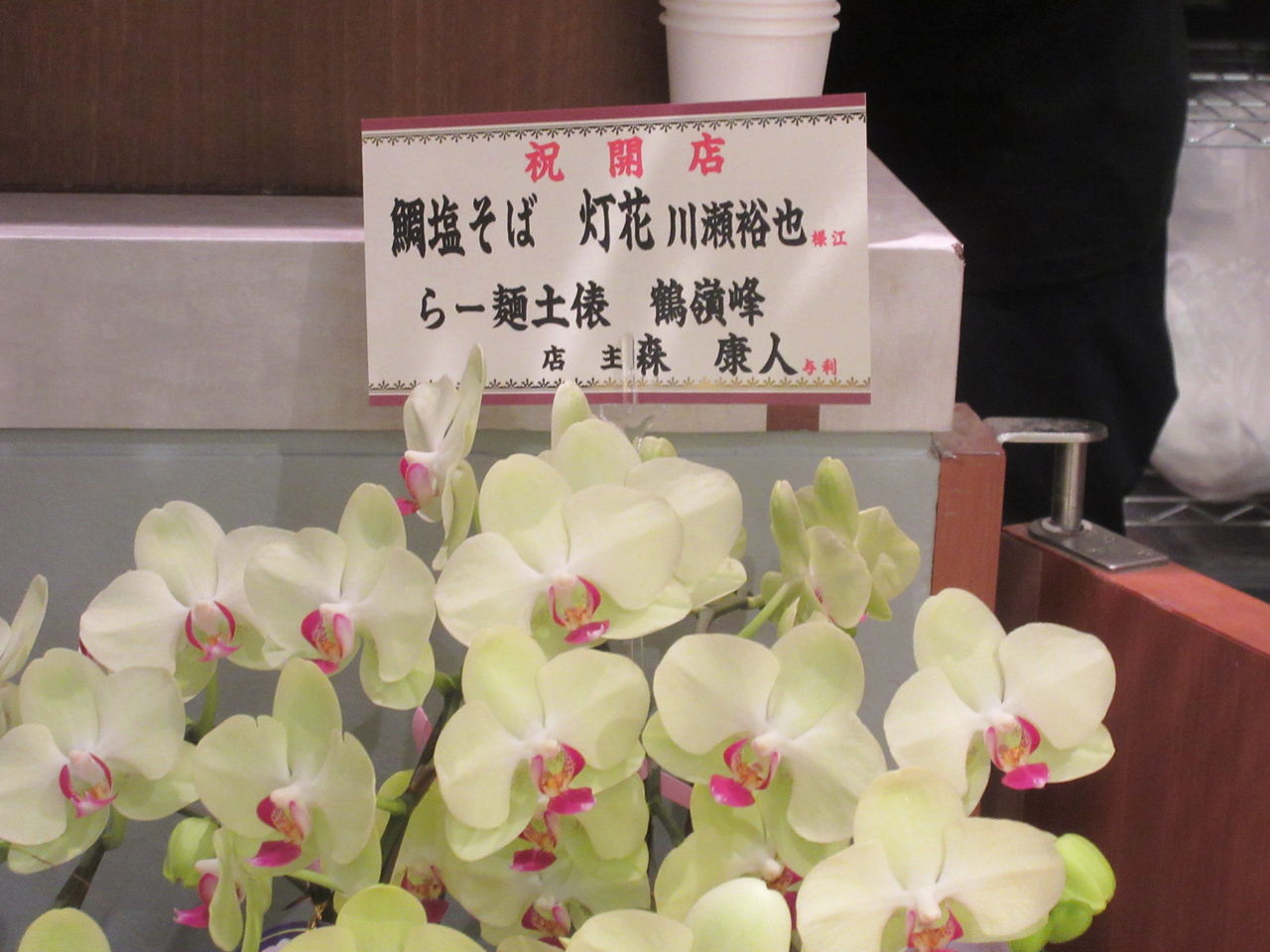 鯛塩そば灯花 ラゾーナ川崎店 川崎 鯛塩らぁ麺 昔ながらの中華そば なっくの食べたり飲んだり歩いたり 鯛塩そば灯花 ラゾーナ川崎店 川崎 鯛塩らぁ麺 昔ながらの中華そば なっくの食べたり飲んだり歩いたり
