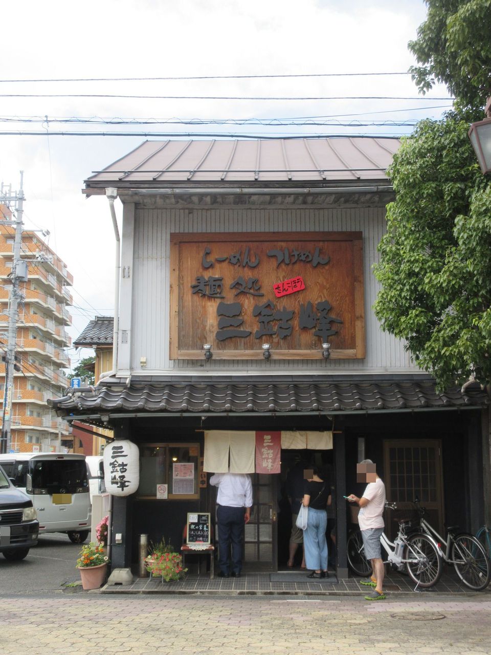 麺処 三鈷峰 さんこほう 米子 東山公園 らーめん つけめん なっくの食べたり飲んだり歩いたり 麺処 三鈷峰 さんこほう 米子 東山公園 らーめん つけめん なっくの食べたり飲んだり歩いたり