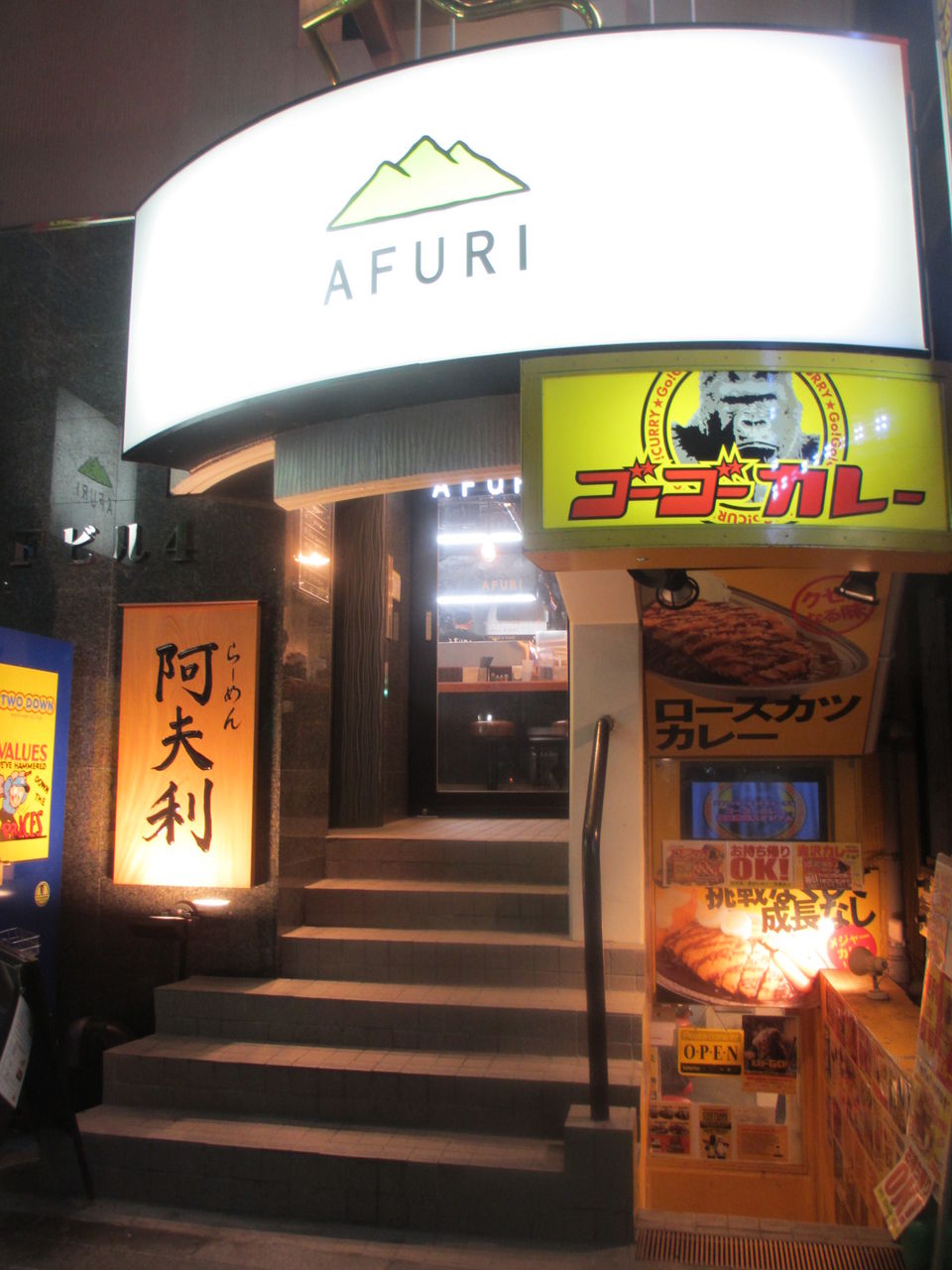 afuri 六本木 交差点