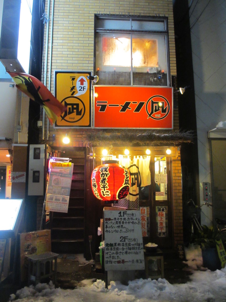 ありがとう 凪ニカイ It S Last Night ラーメン凪 炎のつけめん西新宿店 新宿 なっくの食べたり飲んだり歩いたり