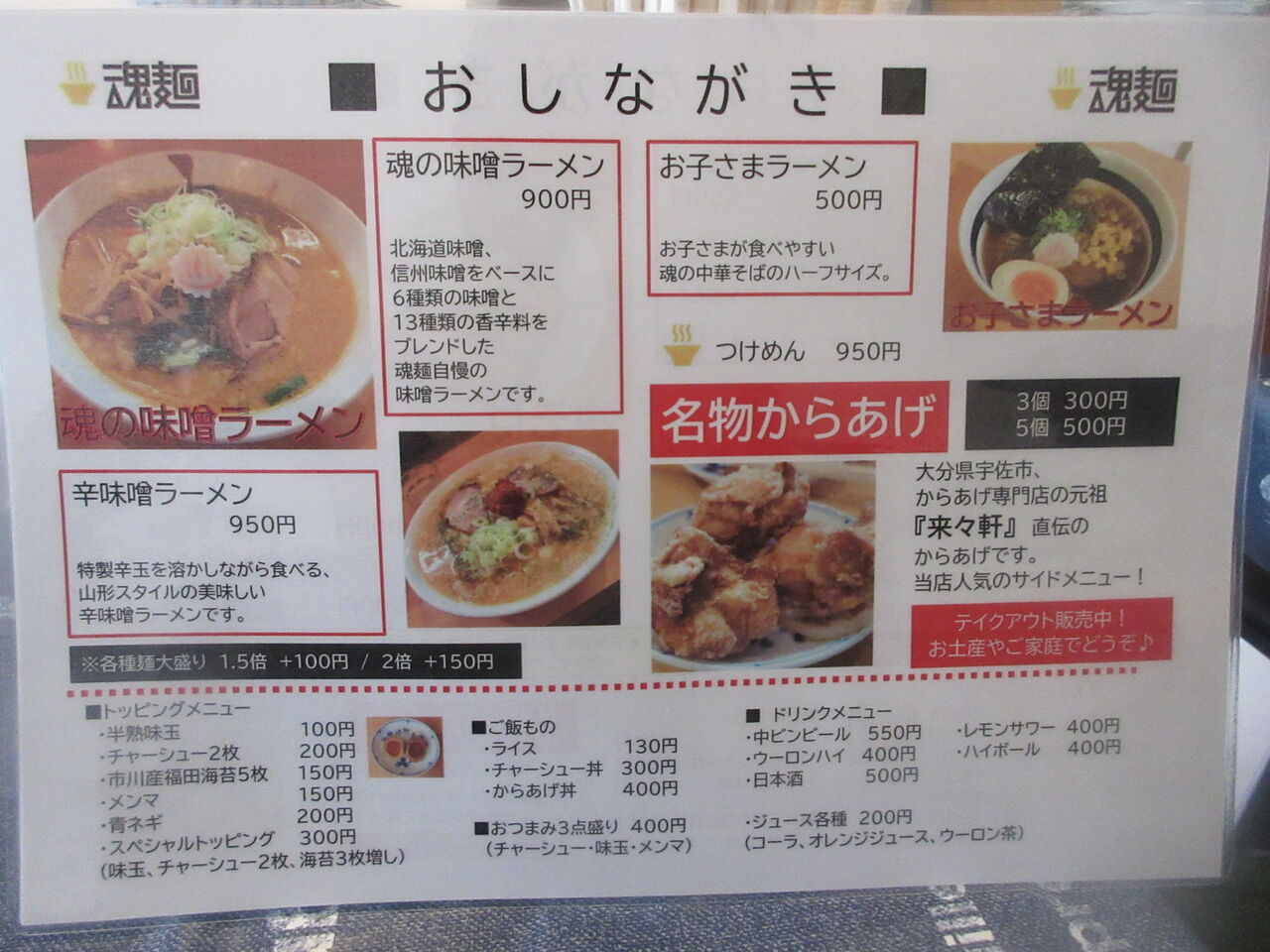 魂麺 横浜反町店 反町 魂の中華そば なっくの食べたり飲んだり歩いたり