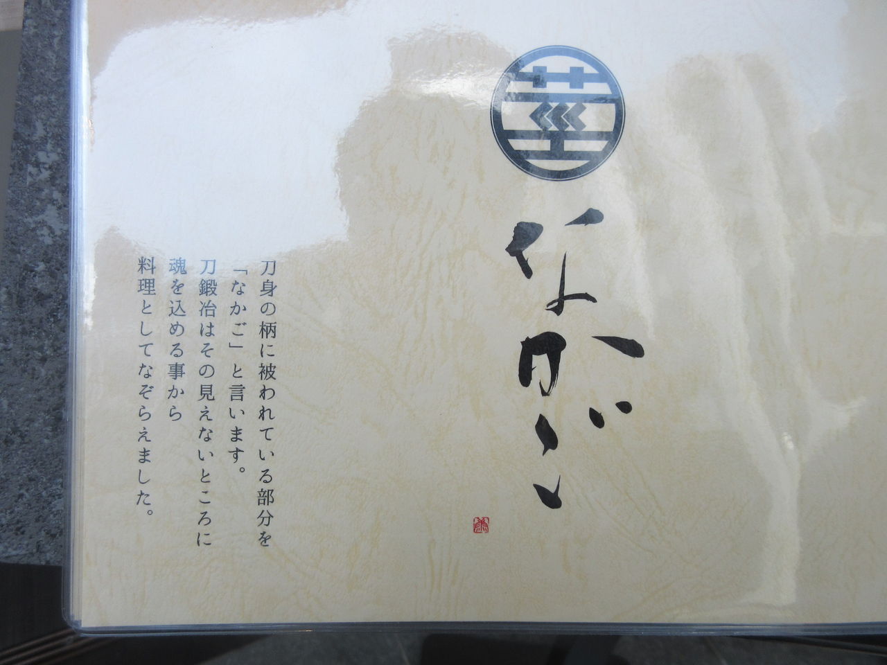 なかご 赤坂見附 純粋豚そば のどぐろ いくらご飯 なっくの食べたり飲んだり歩いたり