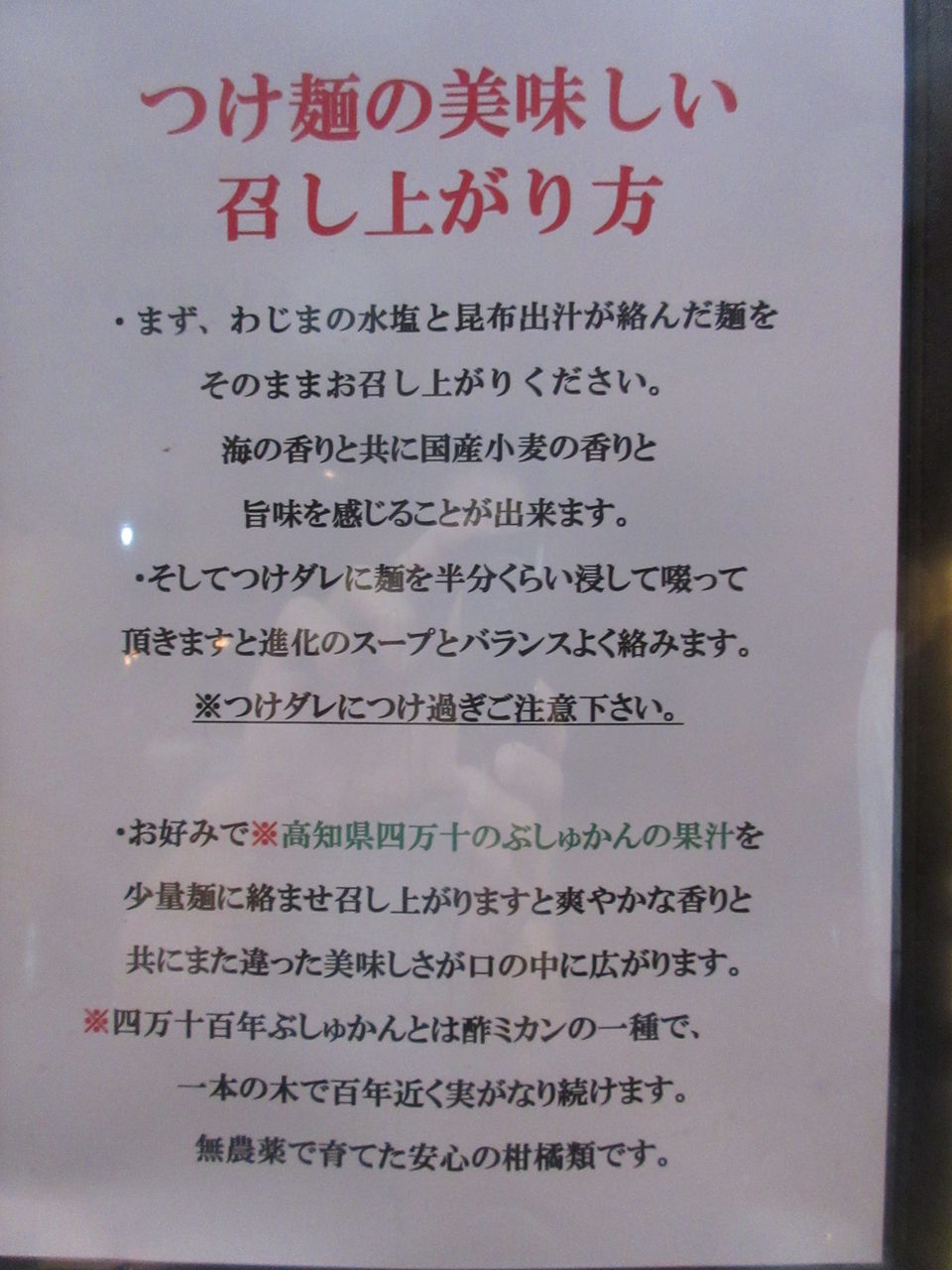 町田汁場 しおらーめん 進化 中山店 中山 しおつけ麺 わじまの水塩和え なっくの食べたり飲んだり歩いたり