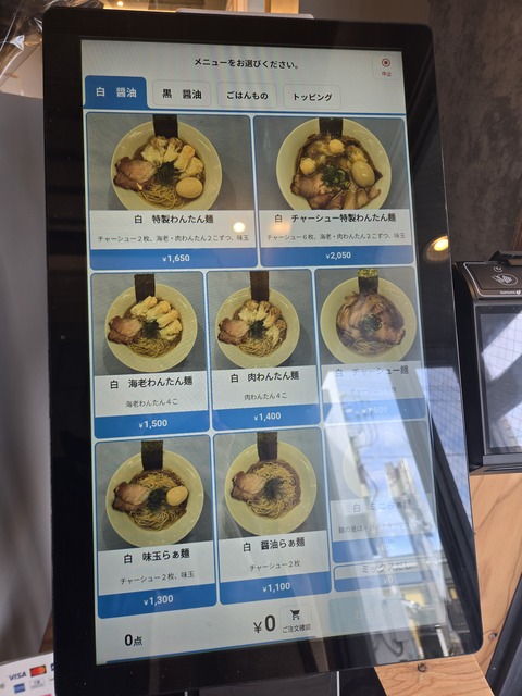 はし本(券売機①)