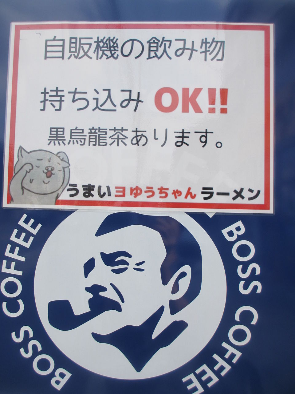 うまいヨゆうちゃんラーメン 大和 ラーメン モヤキャベ なっくの食べたり飲んだり歩いたり