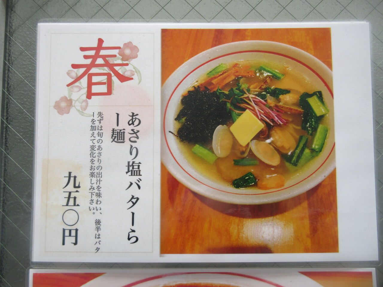 久しぶりに ラーメン Food S Bar Saika で あさりバター塩ラーメン をいただく 温故知新シリーズ ウ ウマ な生活