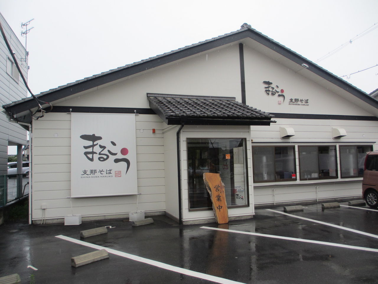 支那そば まるこう 高崎 支那そば なっくの食べたり飲んだり歩いたり 支那そば まるこう 高崎 支那そば なっくの食べたり飲んだり歩いたり