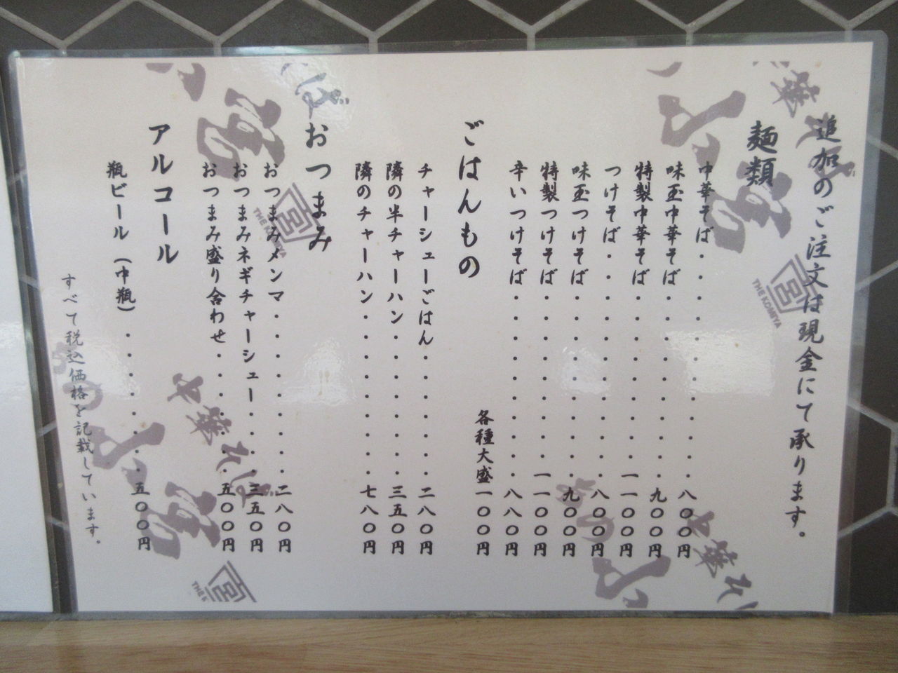 中華そば あの小宮 都立大学 中華そば なっくの食べたり飲んだり歩いたり