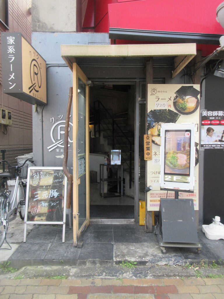 家系ラーメンクックら 相模大野 ラーメン なっくの食べたり飲んだり歩いたり