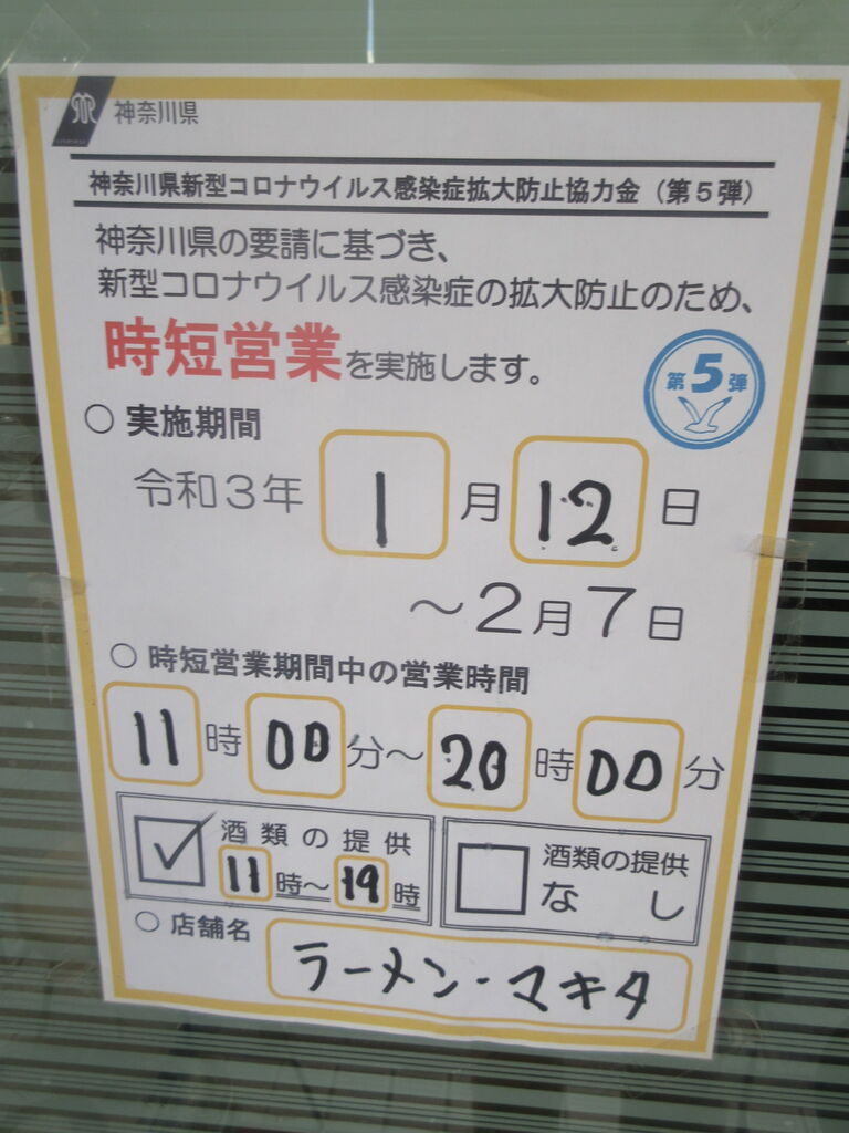 ラーメン マキタ 川崎 醤油 なっくの食べたり飲んだり歩いたり