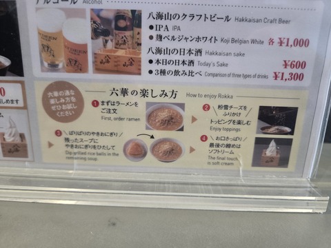 六華メニュー②