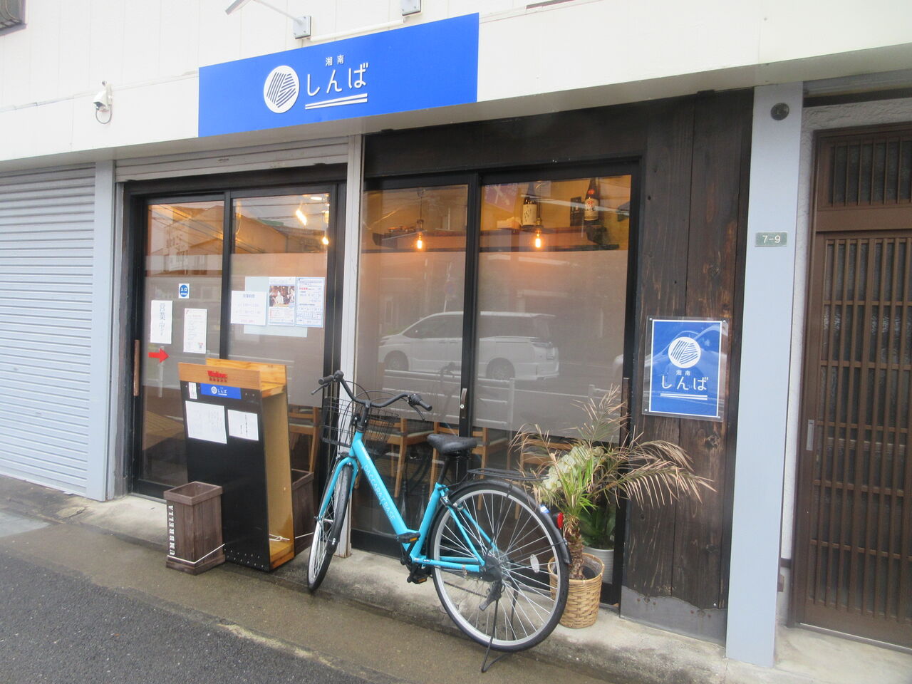 湘南 しんば 平塚 特わんたん塩らぁ麺 なっくの食べたり飲んだり歩いたり