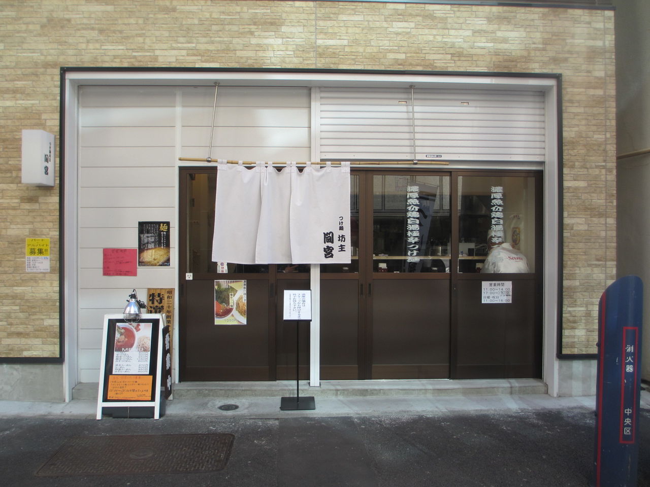 つけ麺坊主 間宮 小伝馬町 辛つけめん なっくの食べたり飲んだり歩いたり つけ麺坊主 間宮 小伝馬町 辛つけめん なっくの食べたり飲んだり歩いたり