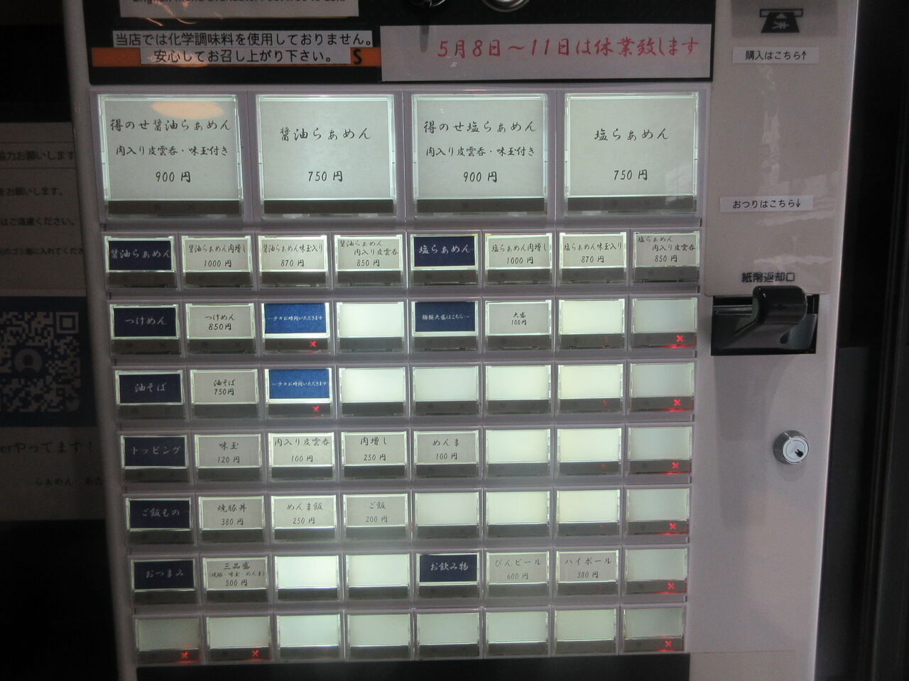 らぁめん糸吉 大和 醤油らぁめん なっくの食べたり飲んだり歩いたり