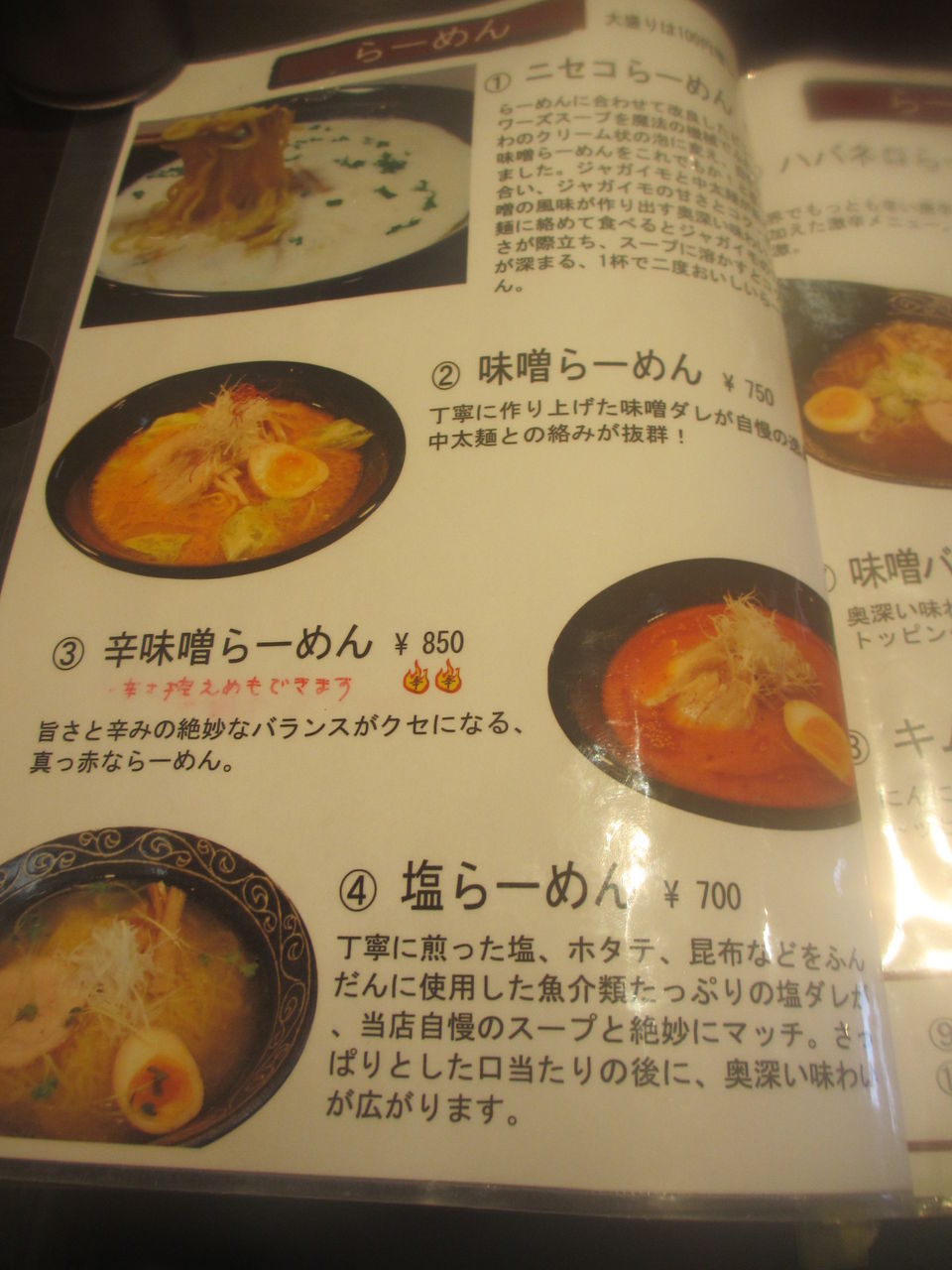 ニセコラーメン風花 ニセコ ヒラフ なっくの食べたり飲んだり歩いたり