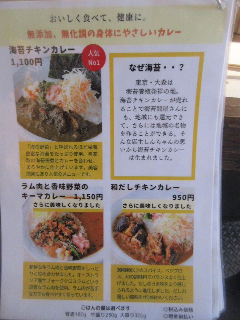 昼飯屋 大森町 カレーラーメン なっくの食べたり飲んだり歩いたり