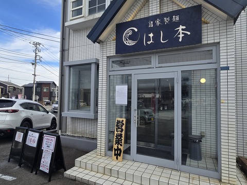 はし本(外観②)