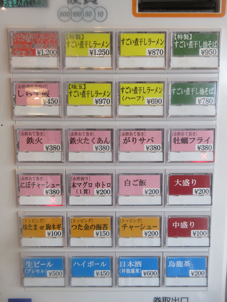 すごい煮干ラーメン 野毛 すし 釣りきん Produce By 凪 桜木町 すごい煮干しラーメン 鉄火たくあんセット なっくの食べたり飲んだり歩いたり