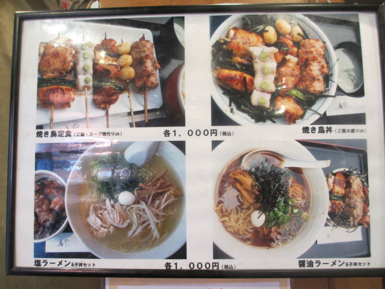 焼き鳥屋さんのラーメン むろまち鳥や 三越前 なっくの食べたり飲んだり歩いたり 焼き鳥屋さんのラーメン むろまち鳥や 三越前 なっくの食べたり飲んだり歩いたり