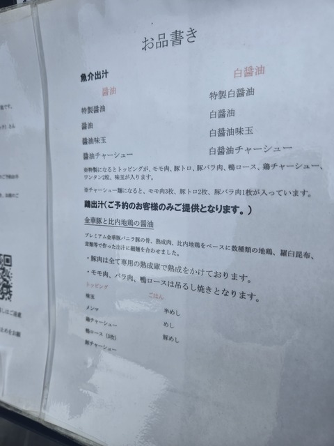 鴇(外メニュー)