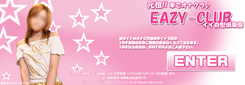オナクラeazy