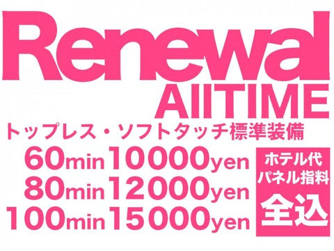 サキュバスパ イベント料金