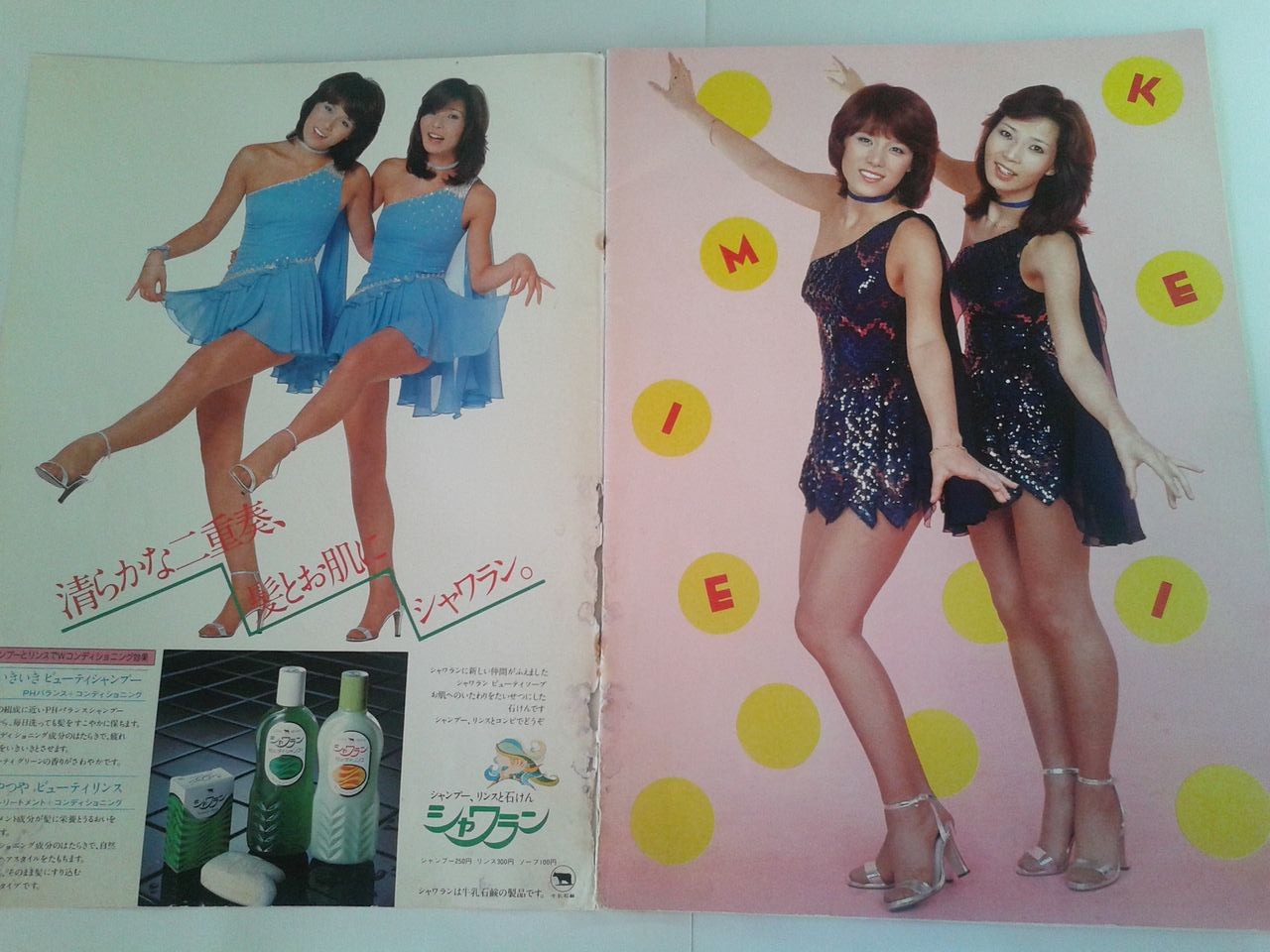 新品！ペッパー警部~バイバイカーニバル