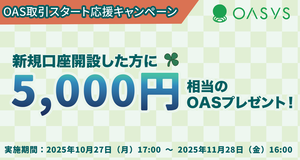 Web3ゲームの本命OAS（Oasys）が、国内取引所OKCoinJapanで5,000円相当無料！さらに当ブログ限定の紹介リンクで2,000円相当のBTCも二重取り可能な「神案件」。エアドロハンター必見の最速エントリー手順と、OKJがオススメ国内仮想通貨取引所である理由を徹底解説