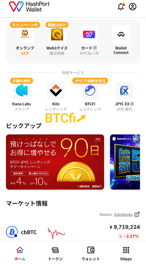 2026年6月アップデート後のHashPort Walletホーム画面(BTCfi・JPYCレンディングへのメニュー導線)