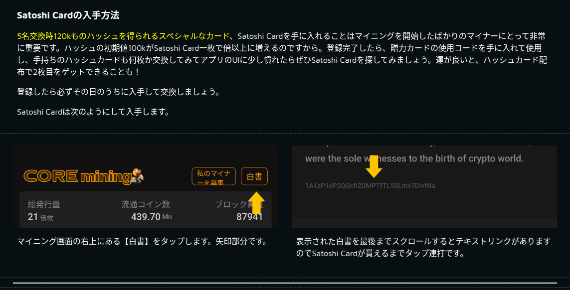 Satoshi Appのマイニング画面と白書リンクの位置