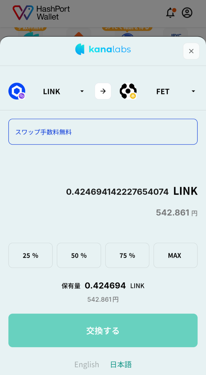 HashPort WalletとKanaLabsを連携したクロスチェーンスワップ実行画面