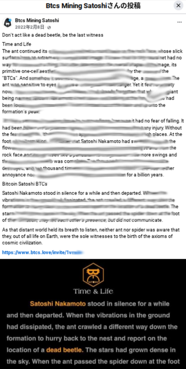 『三体Ⅱ：黒暗森林』Btcs Mining Satoshiアカウントによる2022年2月8日の投稿（ボカシ加工済み）
