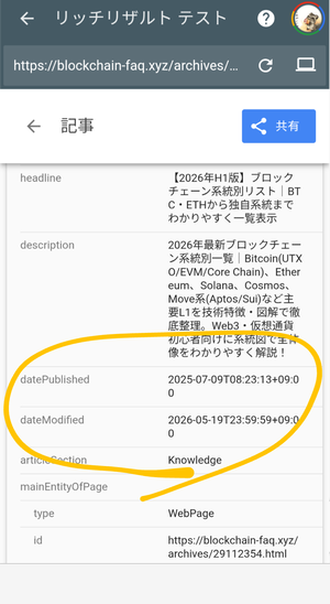 プロフィールページのGoogleリッチリザルトテスト結果画面