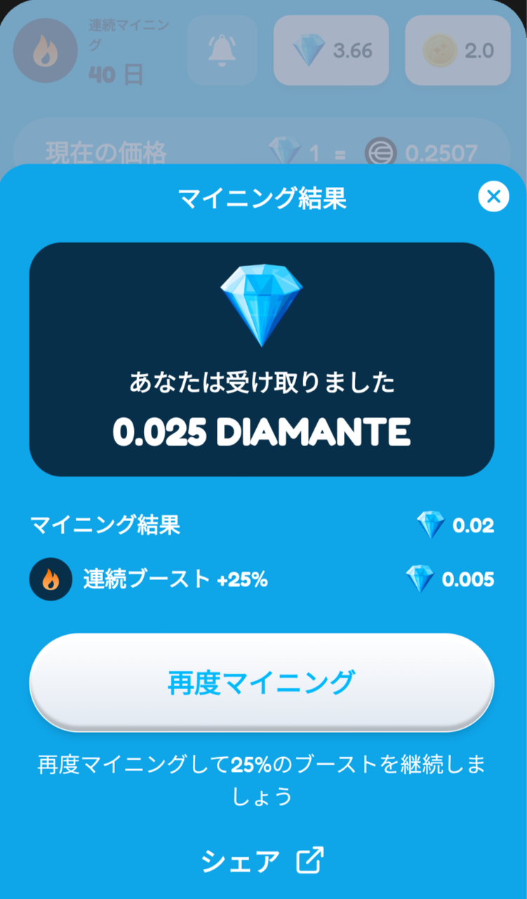 World Appミニアプリ DIAMANTEのマイニング画面