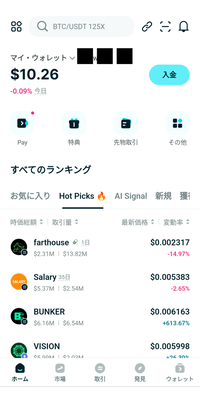 Bitget WalletのUI