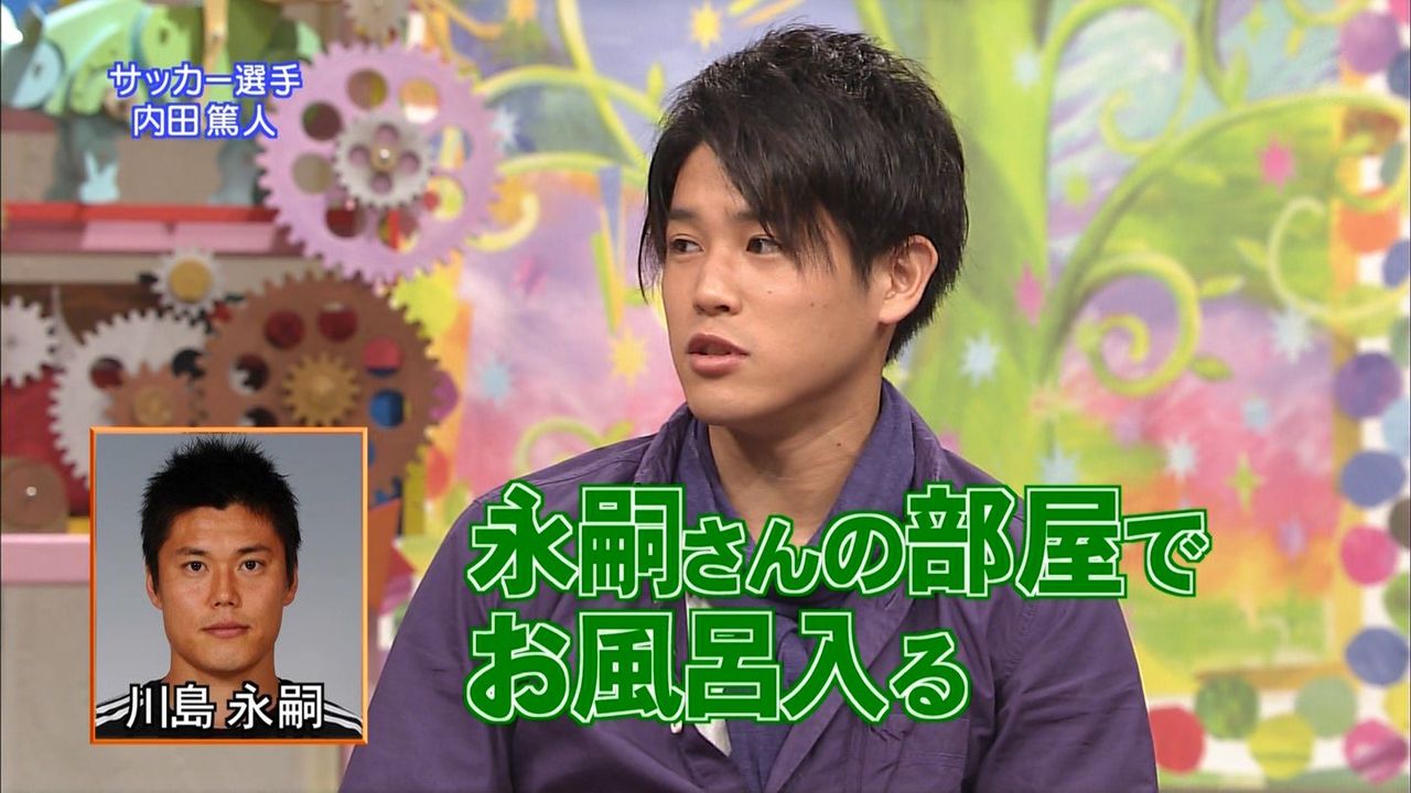 内田篤人アッー ぬる い話 内田篤人アッー ぬる い話