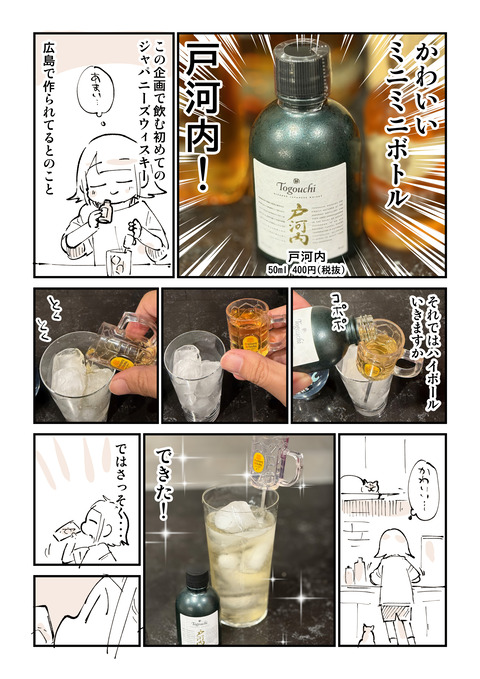 ハイボール探究部６話「酒カス」2